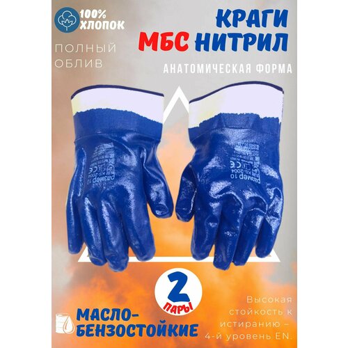 Перчатки МБС (маслобензостойкие) Нитрил синие 2 пары