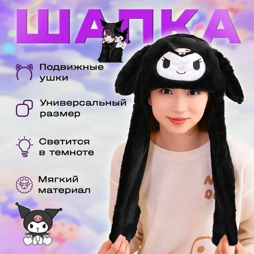 фото Шапка куроми, размер 56, черный нет бренда