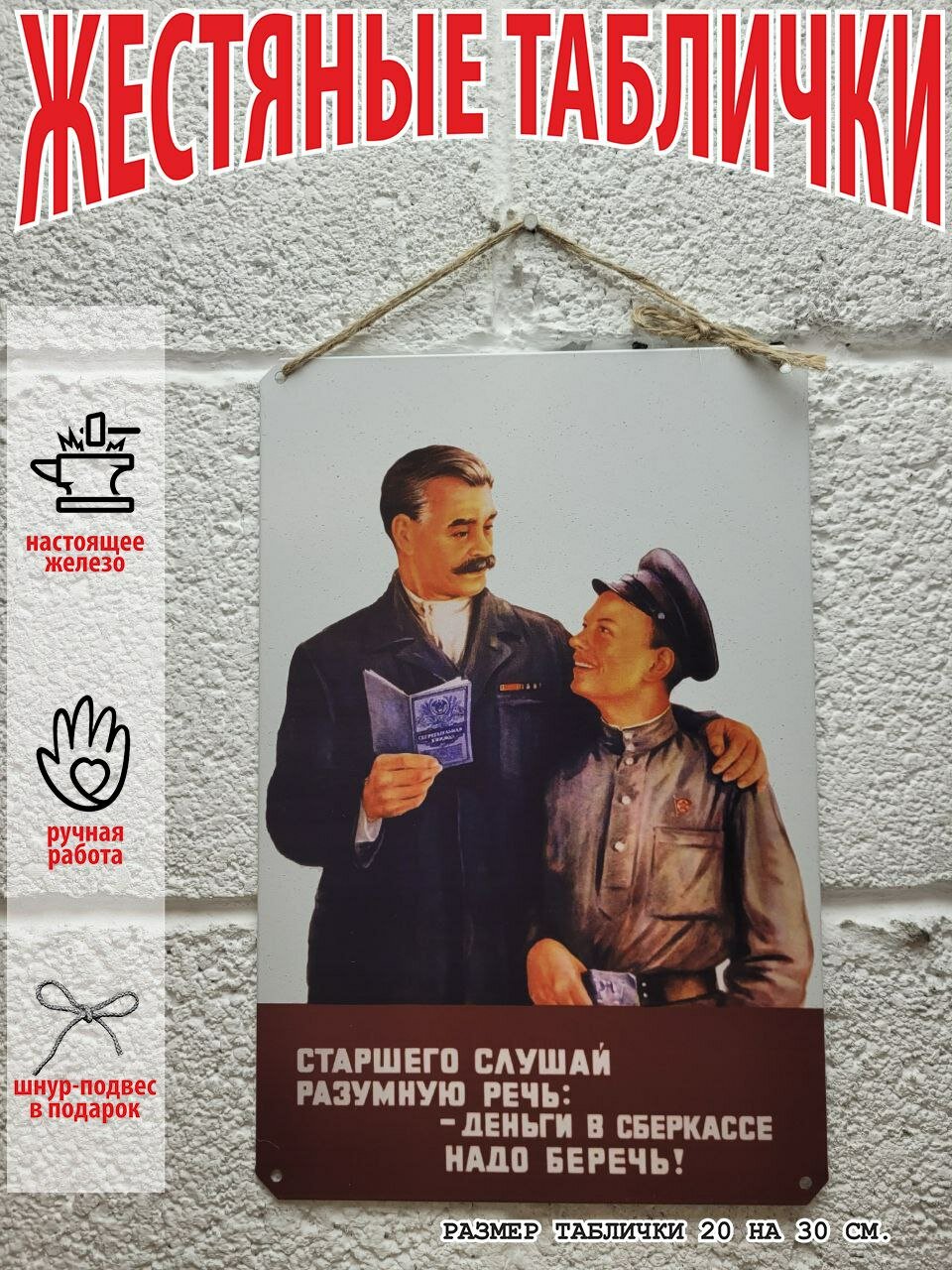 Деньги в сберкассе надо беречь советский постер 20 на 30 см, шнур-подвес в подарок