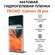 Матовая гидрогелевая защитная пленка для TECNO Camon 19 pro