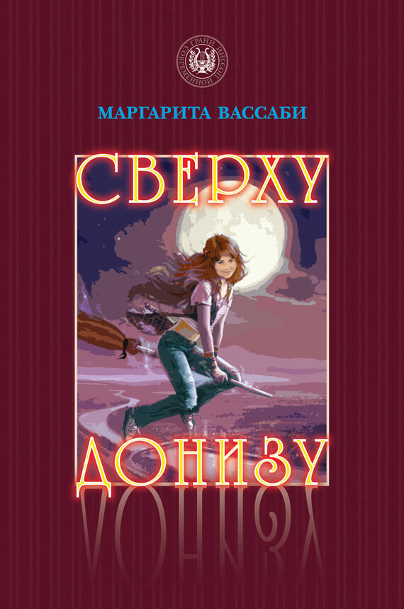 Сверху донизу (Вассаби Маргарита) - фото №3