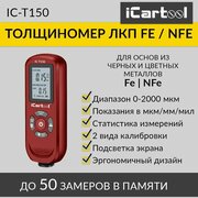 Толщиномер лакокрасочных покрытий Fe/NFe iCartool IC-T150