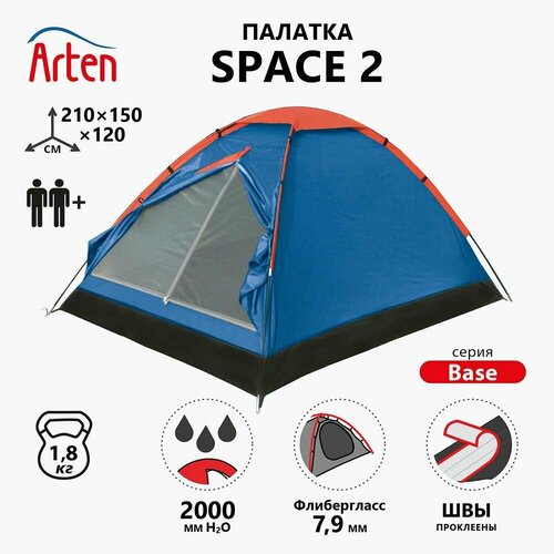 Палатка Arten Space, синий палатка треккинговая 2 местная btrace arten space t0481