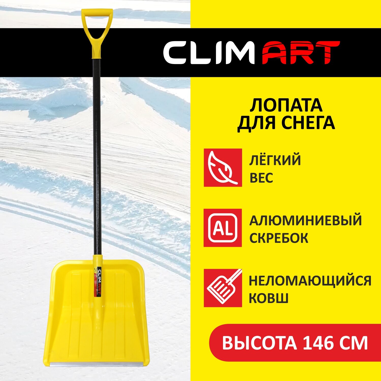 Лопата для уборки снега CLIM ART Snowtrail 40 - фотография № 1