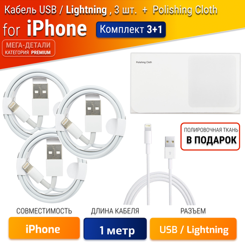 Кабель (провод) для зарядки iPhone 5,6,7,8, X,11 и iPad / USB - Lightning с чипом , белый, 1 метр (3 шт)