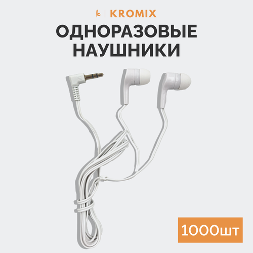 Одноразовые наушники Kromix X22387W, 1000 штук, белые