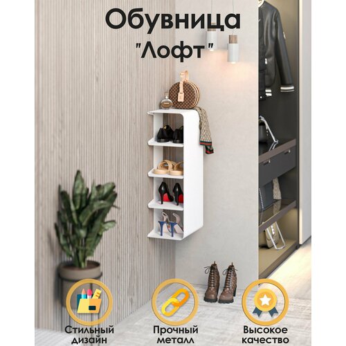 Металлическая настенная полка обувница TEMPACHE 805х35х26 см 4 полки белый муар 11090₽