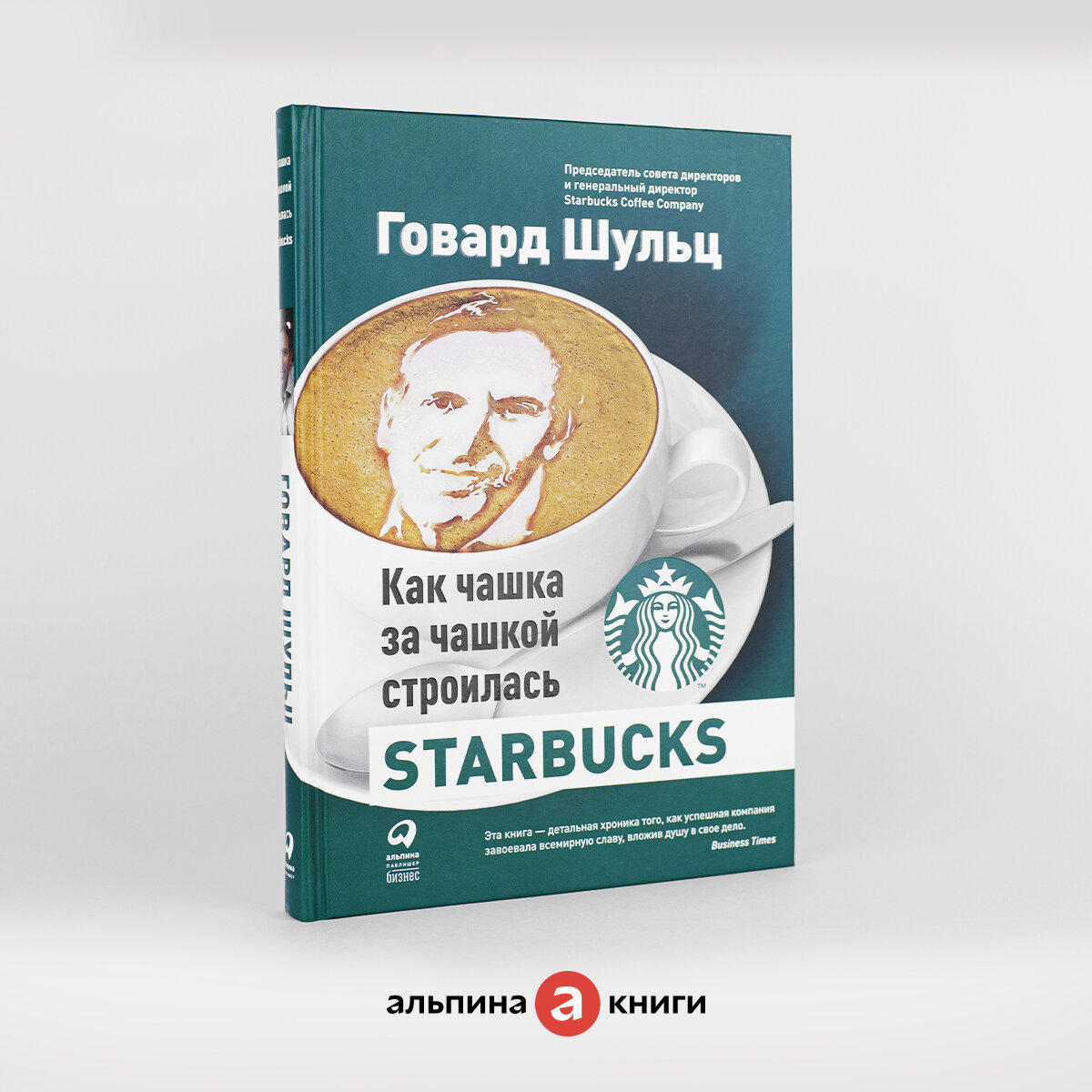 Как чашка за чашкой строилась Starbucks