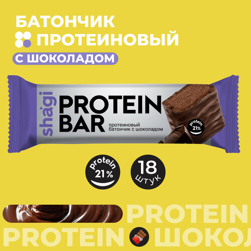 Батончик протеиновый Shagi Шоколад, 40 гр х 18 шт, спортпит, пп, полезные сладости, спорт, десерты