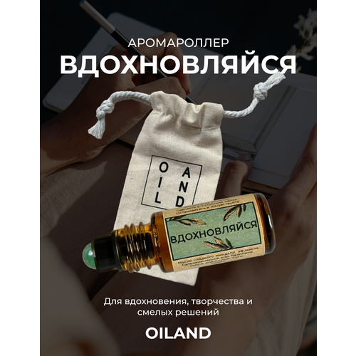 Аромароллер вдохновляйся OILAND с роллером из зеленого авантюрина (эфирные масла для памяти, креативности, вдохновения, для медитации))
