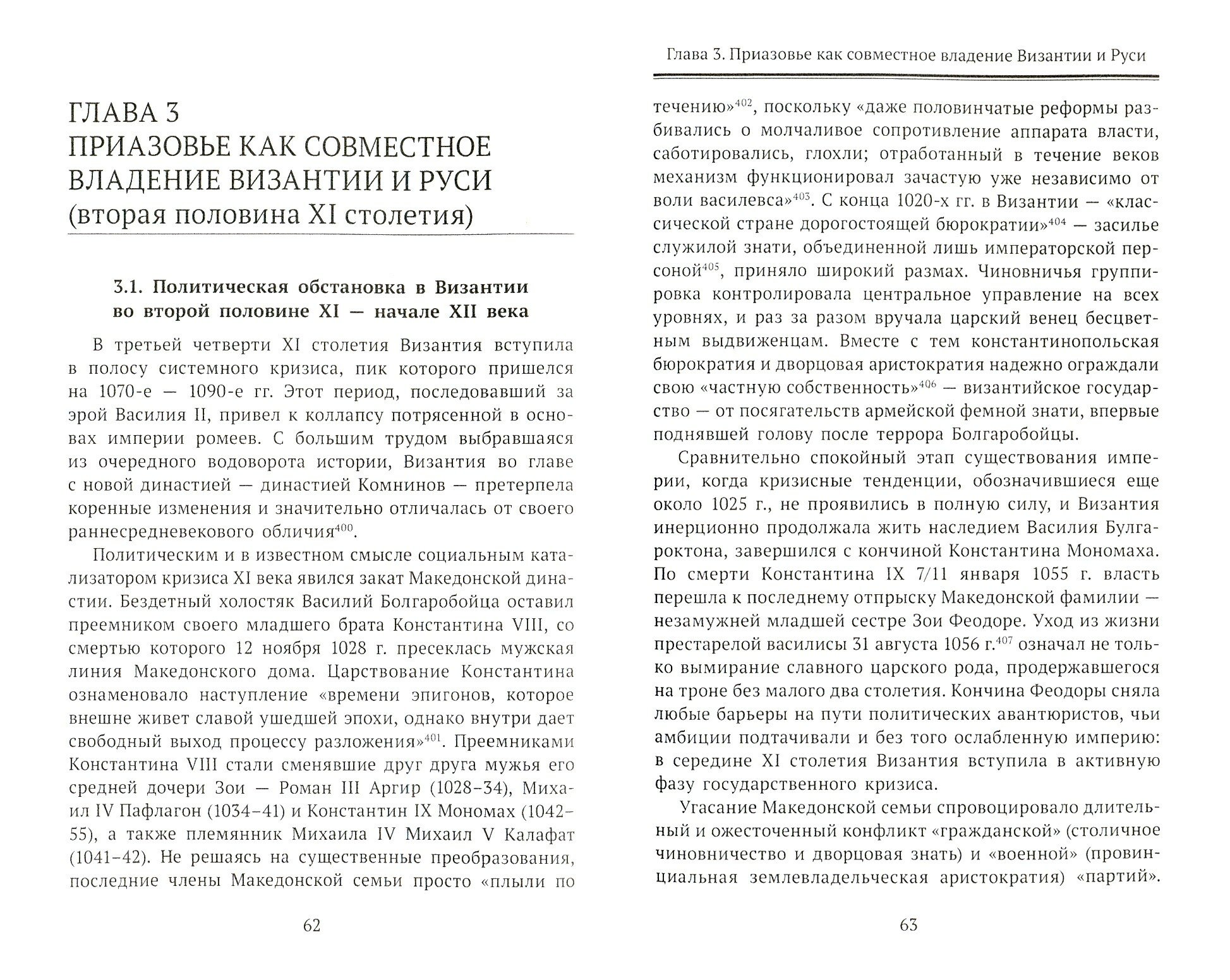 Византийско-русское пограничье XI-XII вв. Взаимодействие в Приазовье и Крыму - фото №5