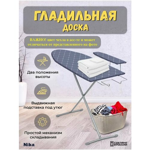 Доски гладильные For Home