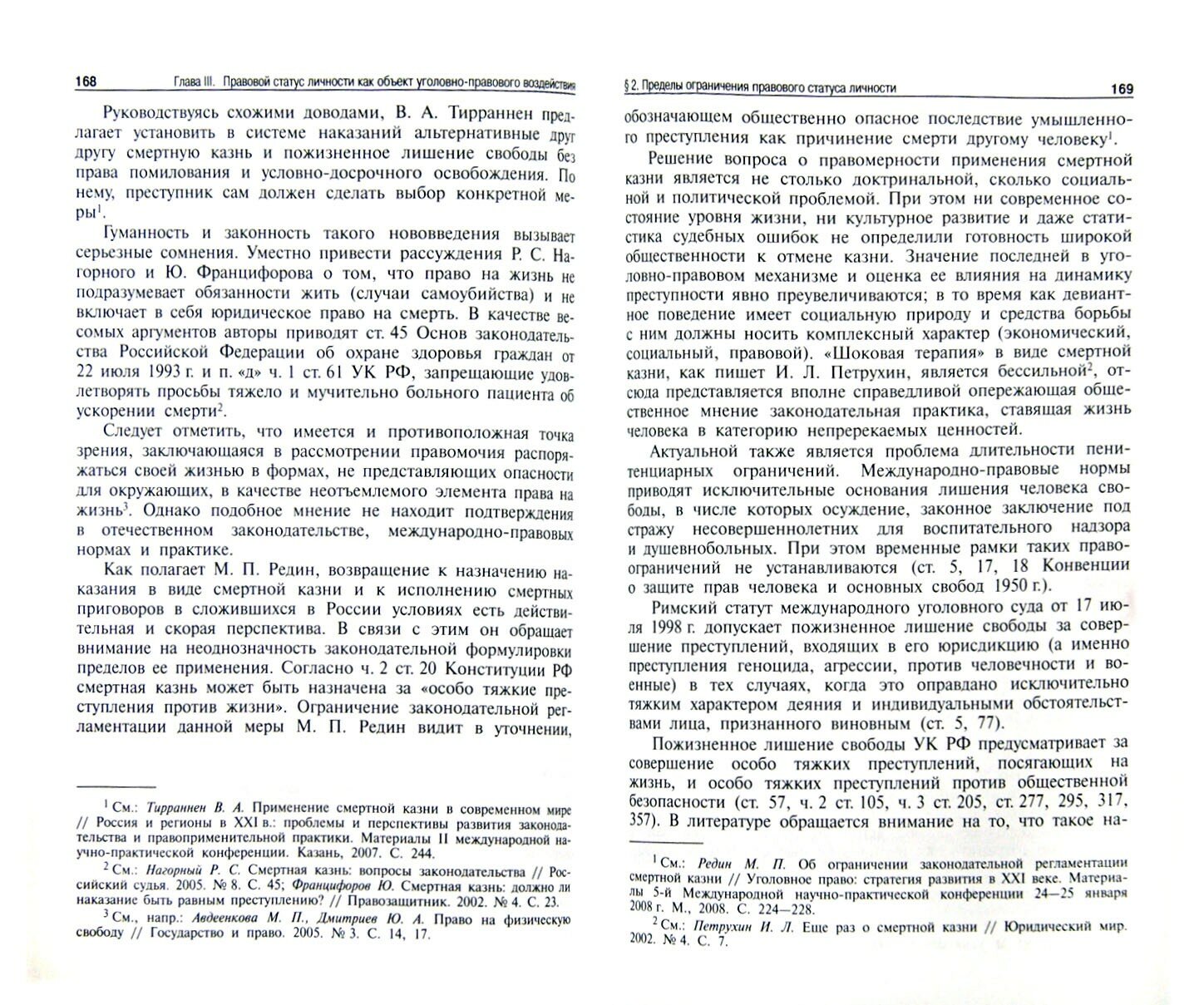 Уголовно-правовое воздействие: понятие, объект, механизм, классификация.Монография - фото №2