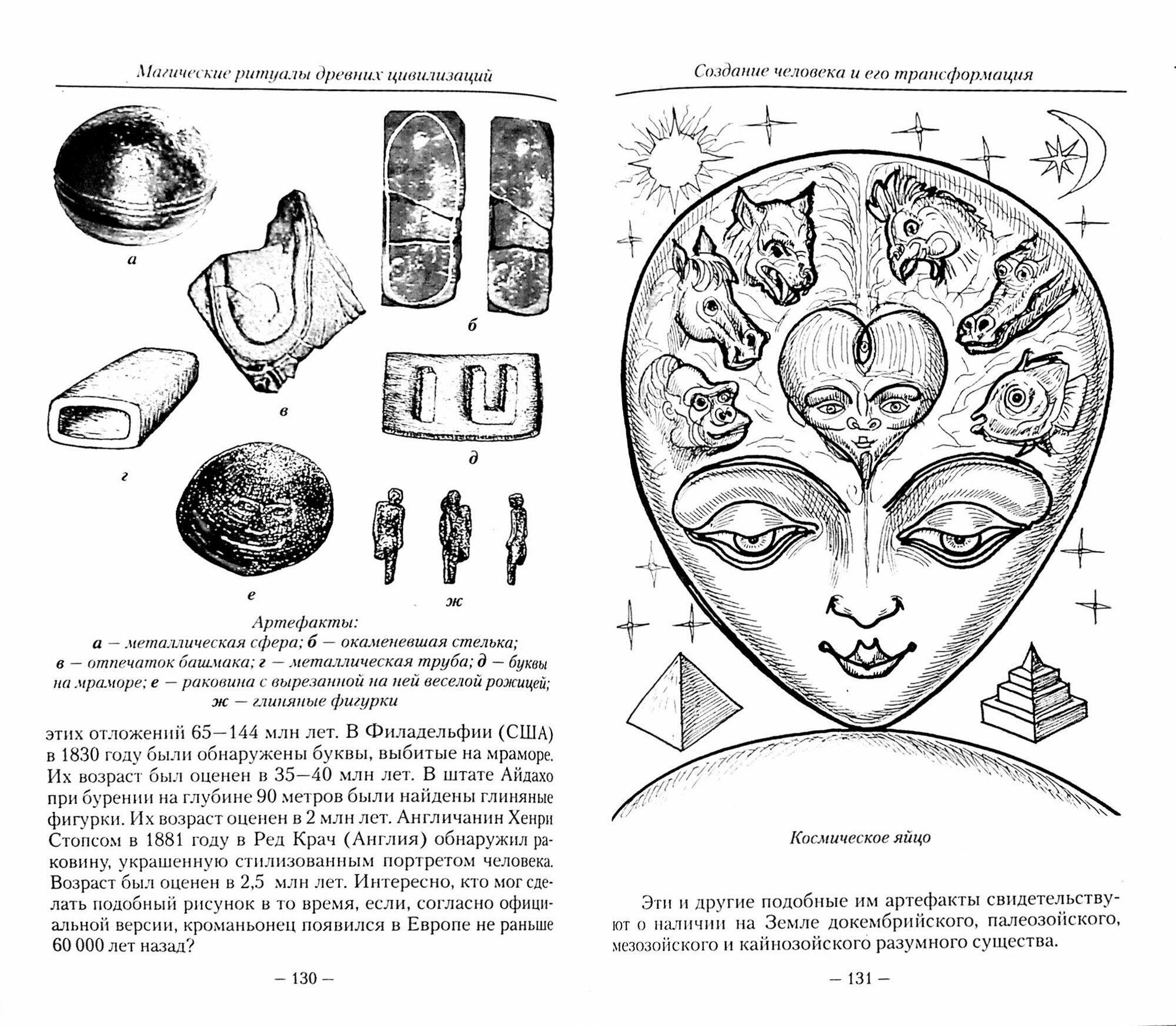 Магические ритуалы древних цивилизаций. Тайна многоруких богов - фото №3