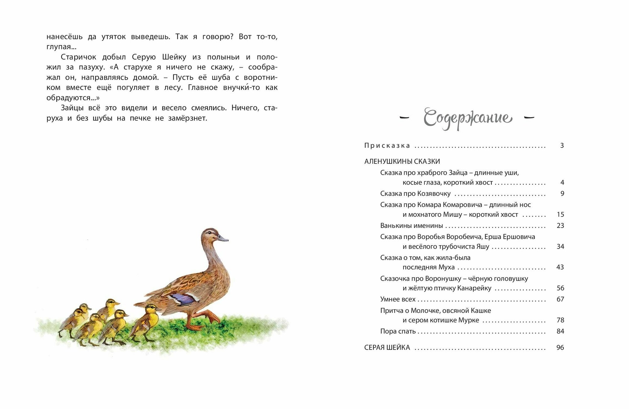 Книга Алёнушкины сказки (Мамин-Сибиряк Дмитрий Наркисович) - фото №11