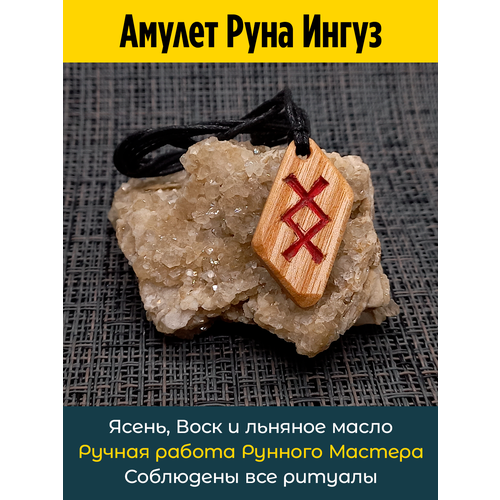 фото Подвеска амулет руна ингуз из ясеня owagner