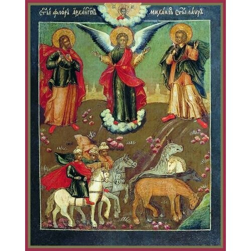 Икона флор и лавр Иллирийские, Мученики икона мученики флор и лавр размер 15х18