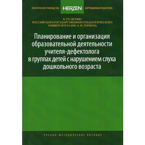 Книги Издательство ргпу им. А. И. Герцена