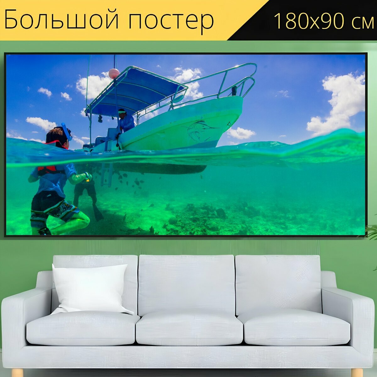 Большой постер "Туризм, лодка, канкун" 180 x 90 см. для интерьера