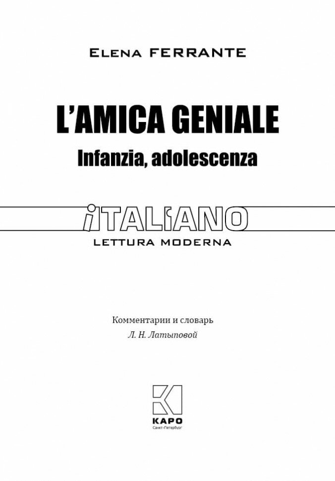 Lamica geniale / Моя гениальная подруга - фото №3