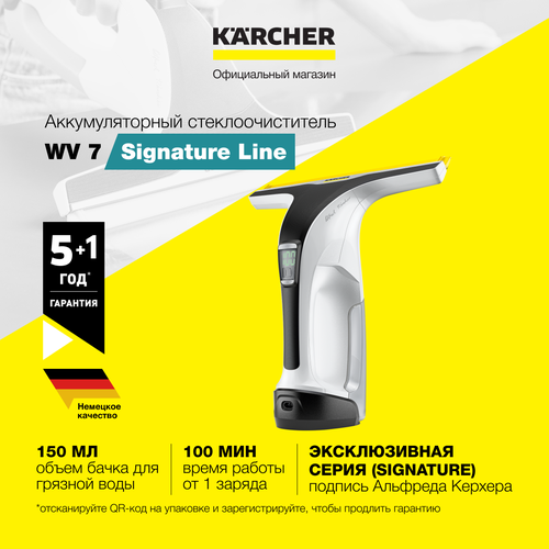 Стеклоочиститель для окон Karcher WV 7 Signature Line 1.633-780.0, аккумуляторный, время автономной работы до 100 мин, бак для грязной воды 150 мл, в комплекте пульверизатор Extra, белый/черный