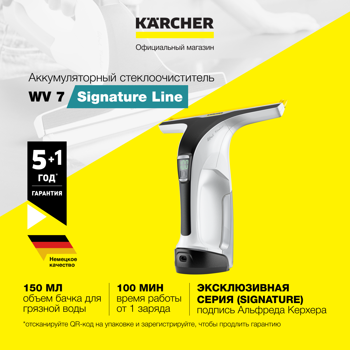 Стеклоочиститель для окон Karcher WV 7 Signature Line 1.633-780.0 аккумуляторный время автономной работы до 100 мин бак для грязной воды 150 мл в комплекте пульверизатор Extra белый/черный