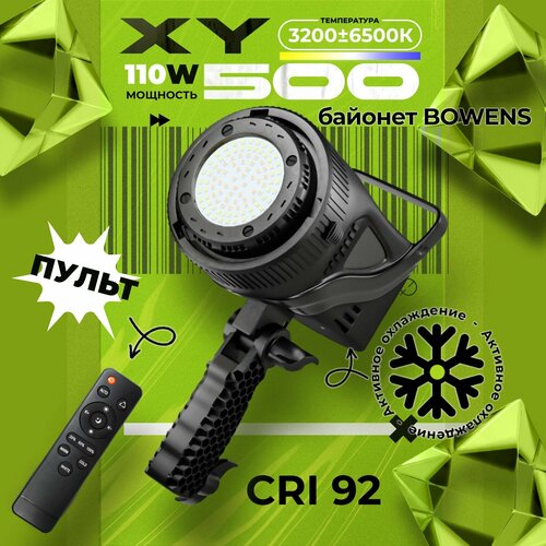 Осветитель светодиодный XY-500w 3200-6500k 487600₽