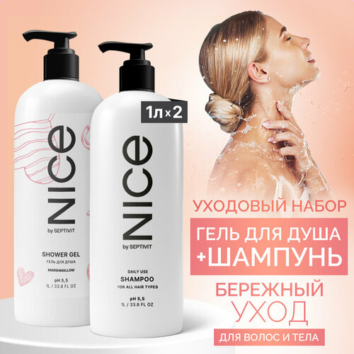 Nice by SEPTIVIT Женский подарочный набор Шампунь Nice 1 л Гель для душа Nice 1 л Marshmallow 848₽