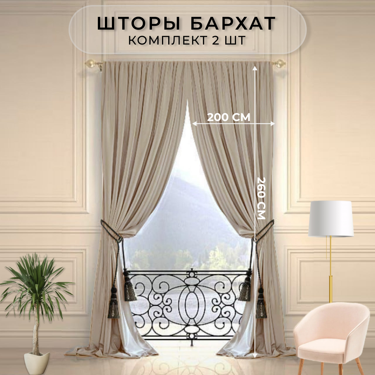 Шторы бархат HavaHome 260x200 светло-серые. Комплект из 2 шт по 200 см на шторной ленте. Шторы для комнаты гостиной кухни.