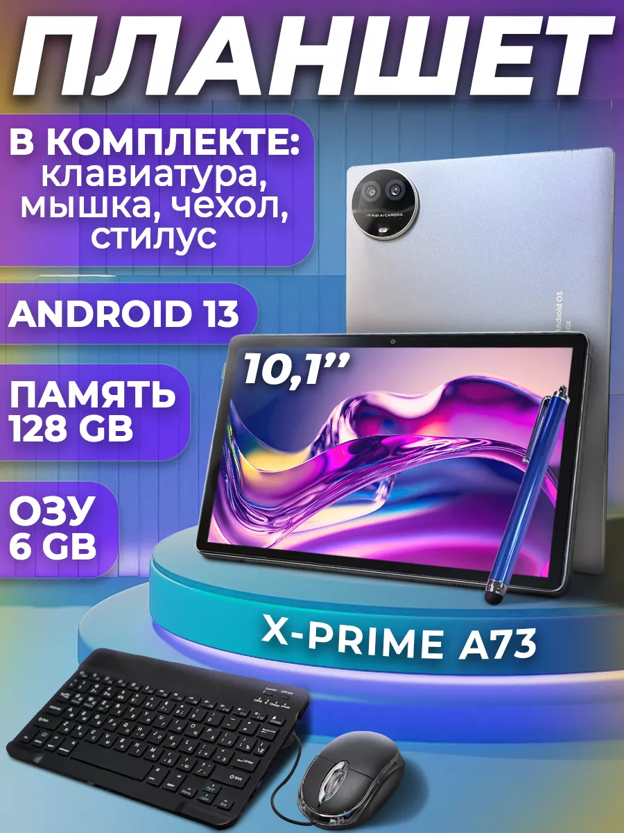 Планшет X-PRIME A73 PAD, 6/128 ГБ, Серый