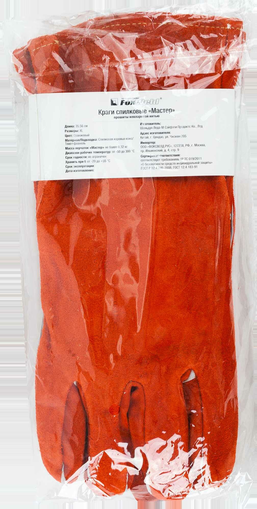 Краги сварщика спилковые Foxweld Мастер размер 10/XL