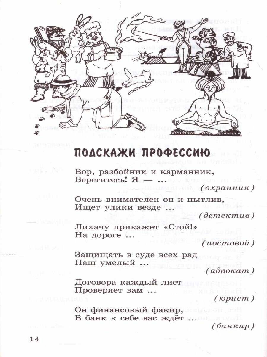 500 загадок-складок для детей (Инесса Агеева) - фото №11