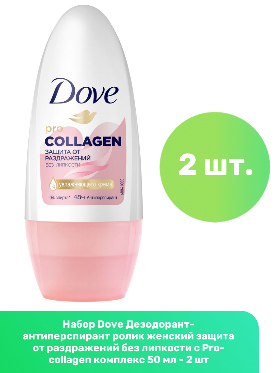 Dove Дезодорант-антиперспирант ролик женский защита от раздражений без липкости с Pro-collagen комплекс 50 мл - 2 шт