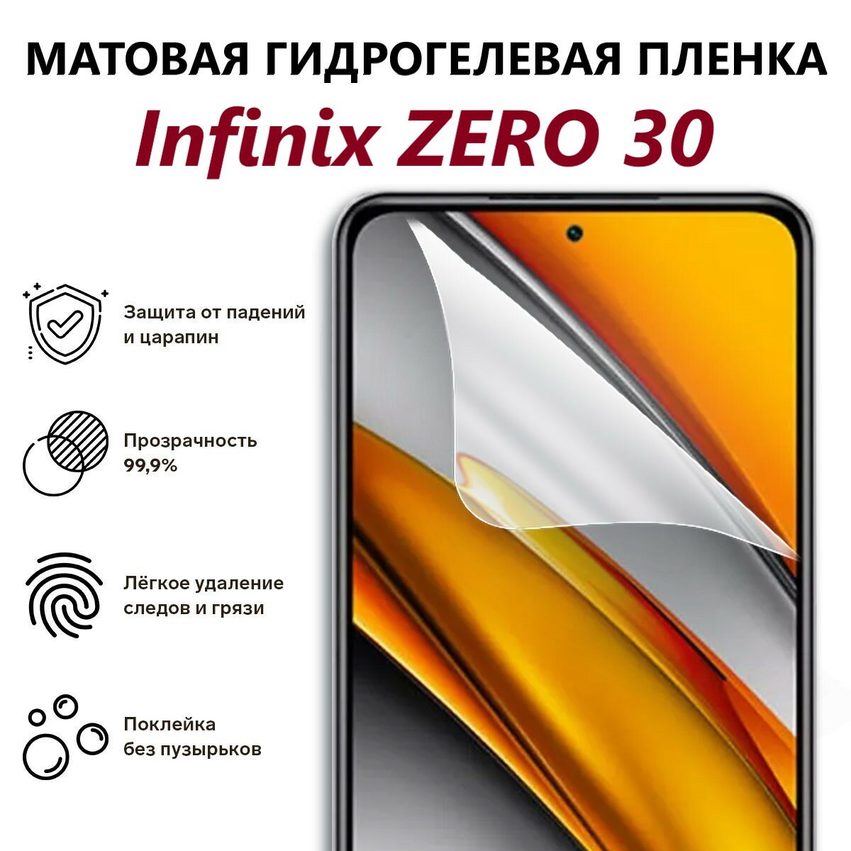 Матовая гидрогелевая пленка для Infinix ZERO 30 4G / Полноэкранная защита телефона