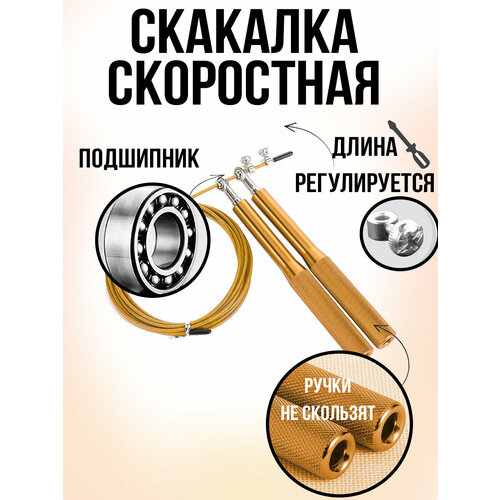 Скакалка скоростная спортивная