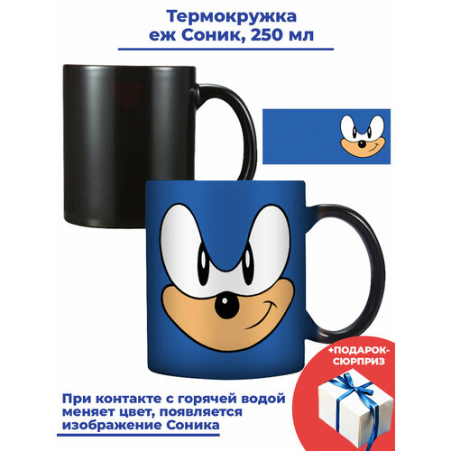 Термокружка еж Соник Sonic the Hedgehog + Подарок черно-синяя керамика 250 мл
