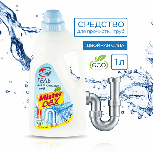 Средство от засоров труб Mister Dez Eco-Cleaning, 1л, гель для чистки канализационных труб 