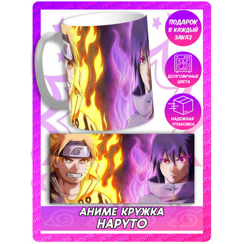 Аниме кружка Наруто и Саске