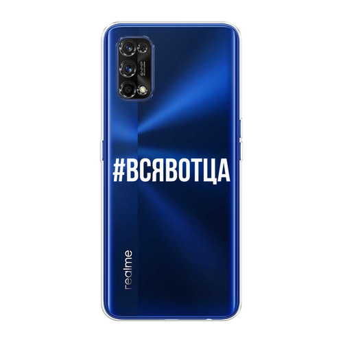 Силиконовый чехол на Realme 7 Pro / Реалми 7 Про Всявотца, прозрачный силиконовый чехол на realme 7 pro реалми 7 про котик с ножом прозрачный