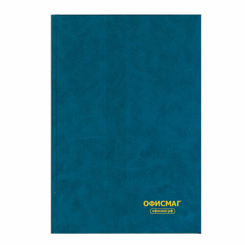 Книга учета 96 л, клетка, твердая, бумвинил, блок офсет, А4 (200х290 мм), офисмаг, 130177 упаковка 10 шт.
