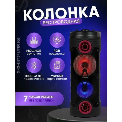 Колонка блютуз - Портативная колонка ВТ 6208 с регулируемой RGB подсветкой мощная напольная блютуз колонка с радио Домашний музыкальный центр с блютуз 50 AUX кабелем и пультом ДУ аукс 35mm в комплекте Красный цвет 508500₽