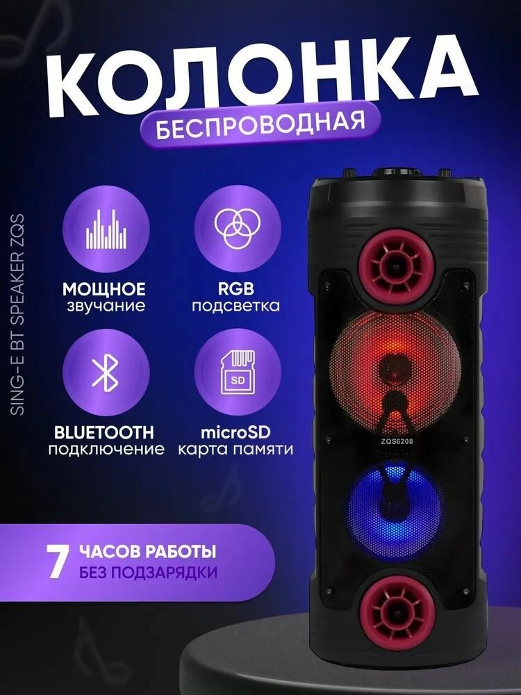 Колонка блютуз - Портативная колонка ВТ 6208 с регулируемой RGB подсветкой (мощная / напольная / блютуз колонка с радио) Домашний музыкальный центр с блютуз 5.0 + AUX кабелем и пультом ДУ (аукс 3,5mm в комплекте) Красный цвет