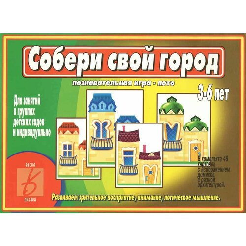 Познавательная игра-лото Собери свой город