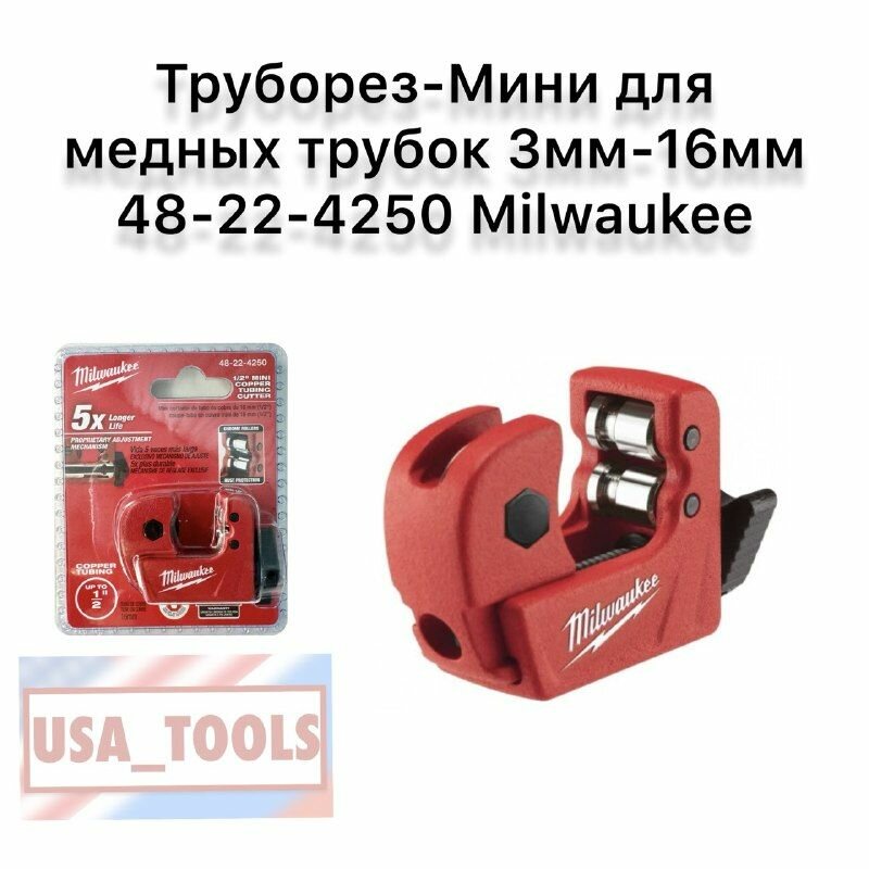 фото Труборез-Мини для медных трубок 3мм-16мм 48-22-4250 Milwaukee