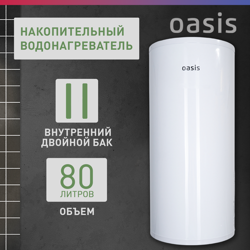 Водонагреватель накопительный электрический Oasis AS-80, бойлер для воды, 2000 Вт, 80 литров
