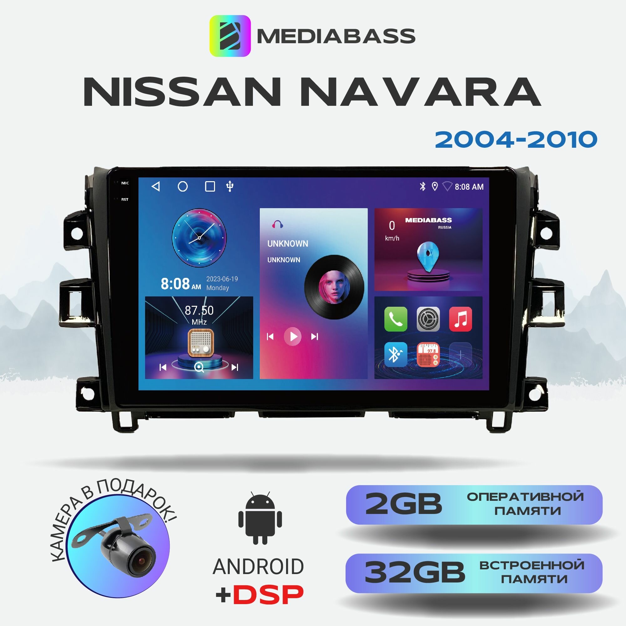 Автомагнитола Mediabass PRO Nissan Navara 2004-2010, Android 12, 2/32ГБ / Ниссан Навара, 4-ядерный процессор, QLED экран с разрешением 1280*720, DSP, чип-усилитель YD7388