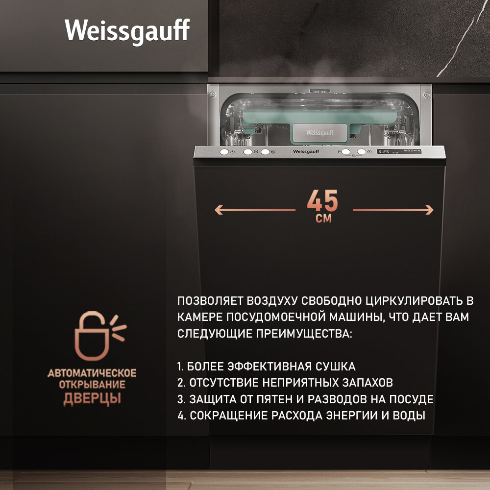 Встраиваемая посудомоечная машина с лучом на полу и авто-открыванием Weissgauff BDW 4533 D (модификация 2024 года),3 года гарантии,3 корзины, 14 комплектов, 7 программ, Половинная загрузка, Быстрая мойка 30 мин, Авто программа, Полная защита от протечек