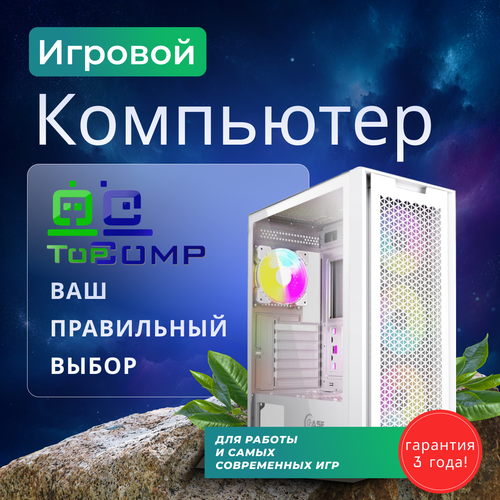 Компьютер для игр TopComp MG 51986951 (AMD Ryzen 5 5600X 3.7 ГГц, RAM 16 Гб, 480 Гб SSD, AMD Radeon RX 580 8 Гб, Без ОС)