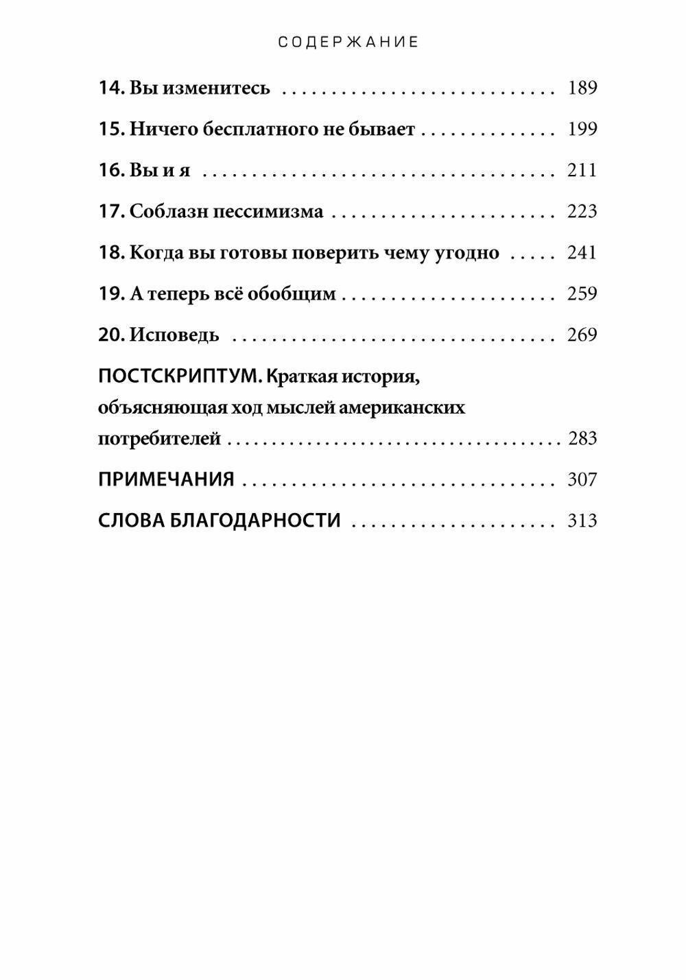 Книга Психология денег: Вечные уроки богатства, жадности и счастья - фото №4