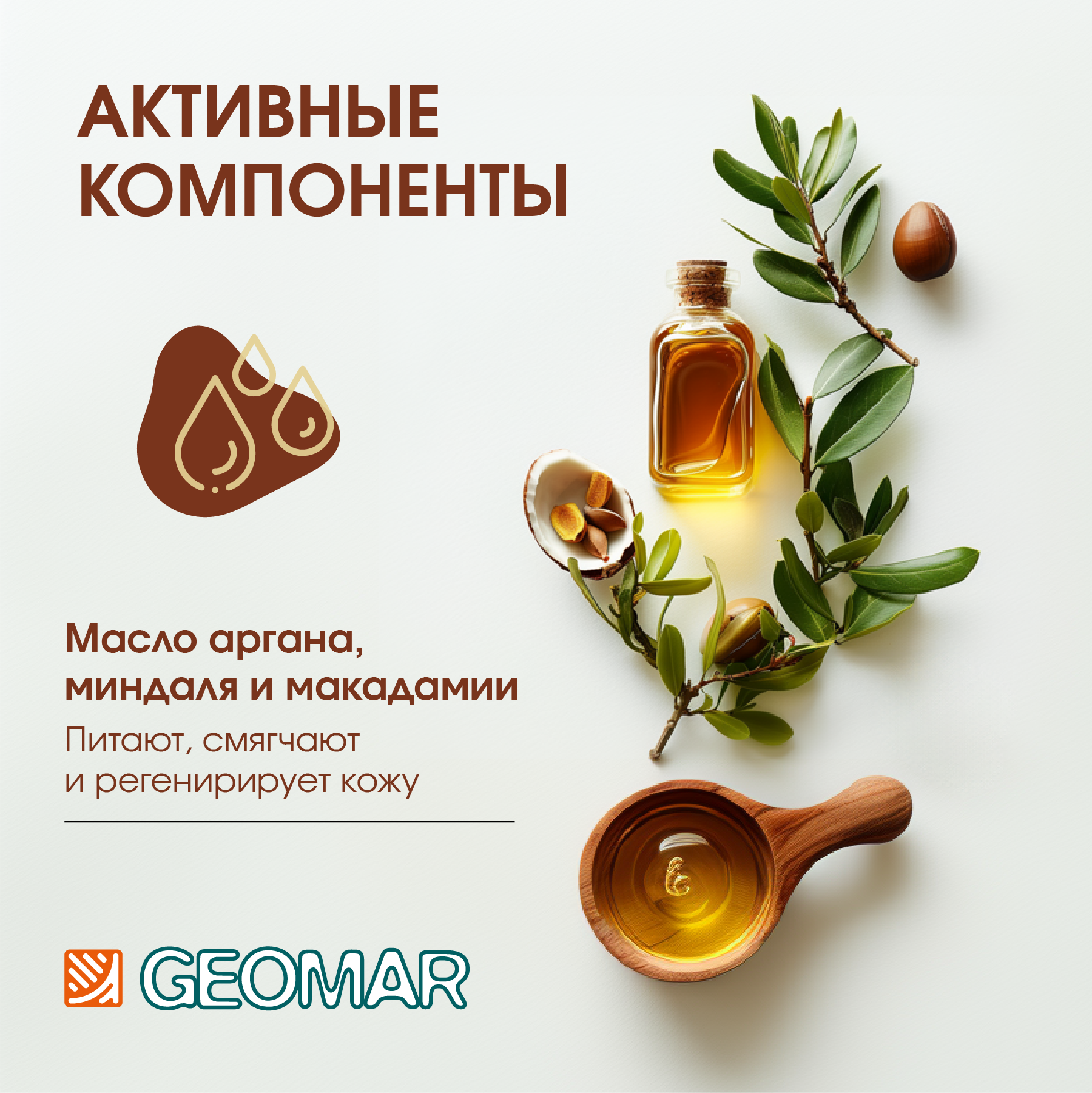 Geomar скраб для тела c маслами Италия 600 гр